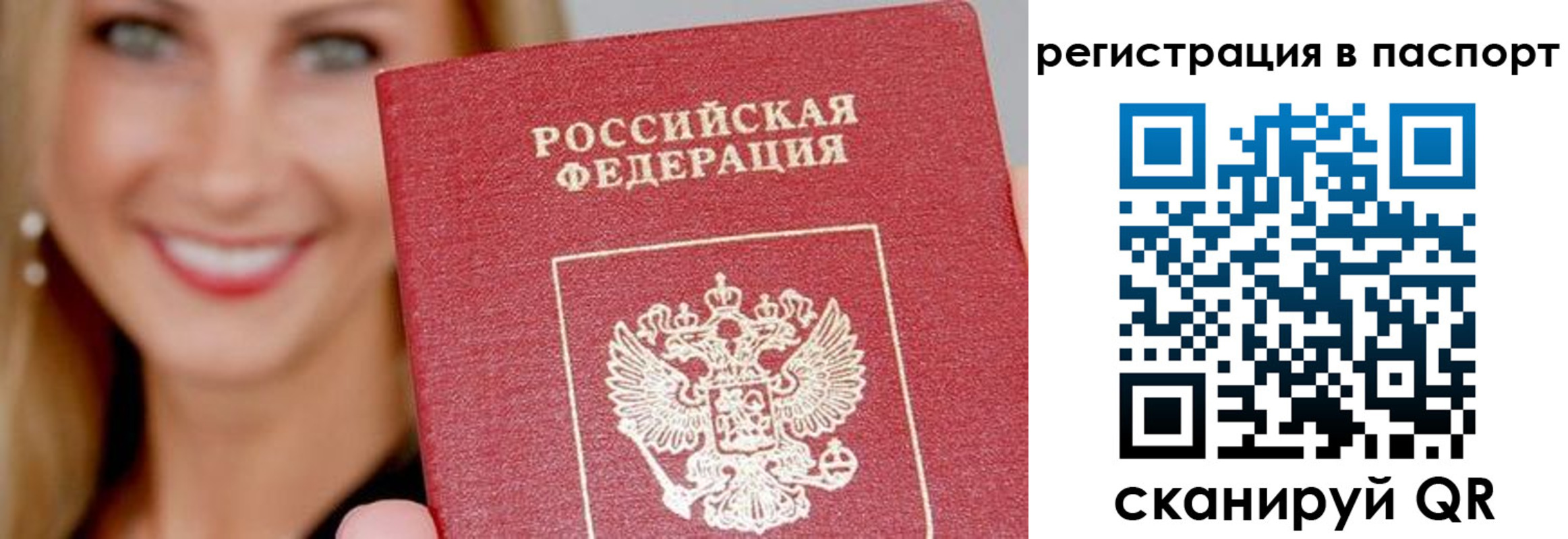 временная регистрация в Советской Гавани
