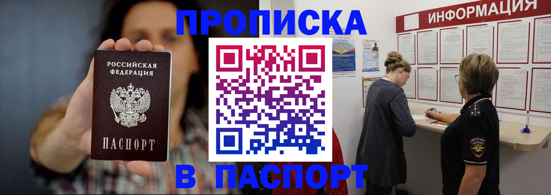 временная регистрация в Советской Гавани