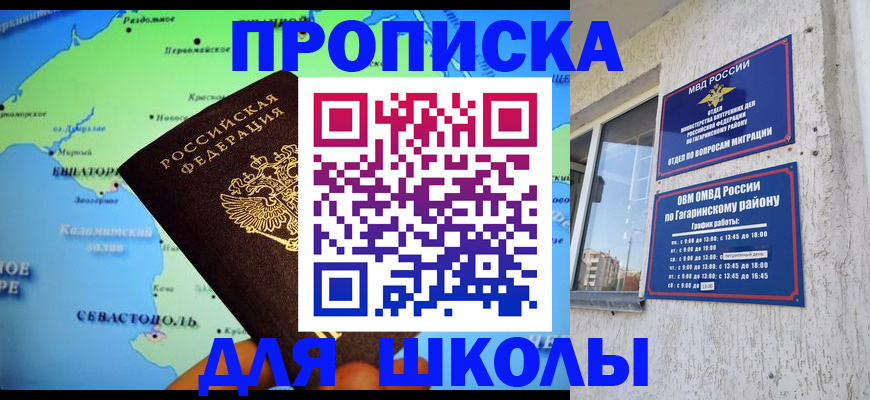 прописка законно в Советской Гавани