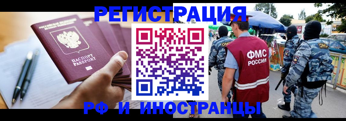 временная регистрация поиск в Советской Гавани